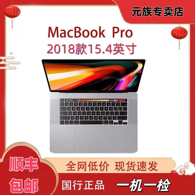 9新 Apple/苹果 18款15.4寸大型剪辑设计苹果Pro视网膜4G独显