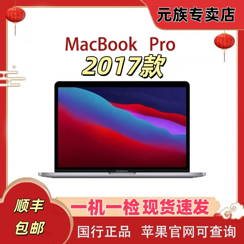 9新Apple/苹果9新Apple/XU2笔记本13.3寸i5+8G+256G电脑轻薄