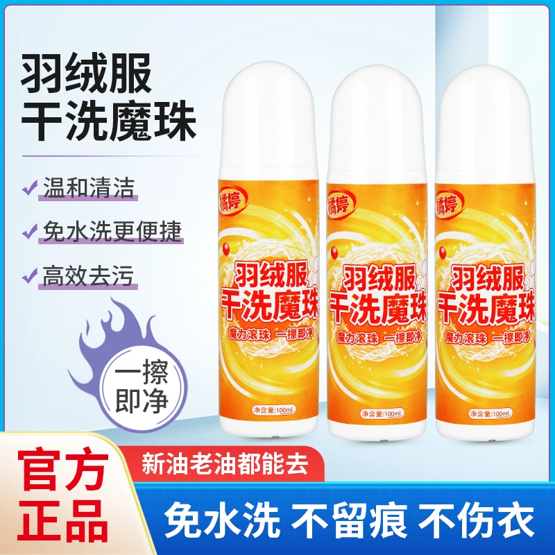 橘婷家用羽绒服干洗剂免水洗去油渍污渍去黄便携清洁剂除渍不留痕