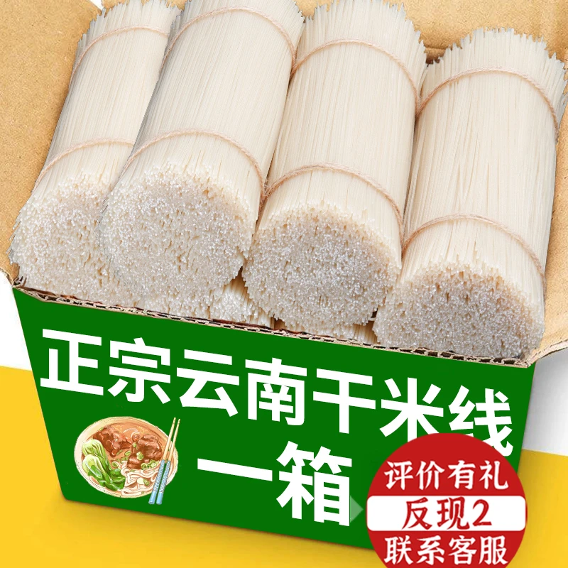 云南干米线正宗过桥米线粗细小锅米线蒙自米粉粉丝早餐纯手工速食