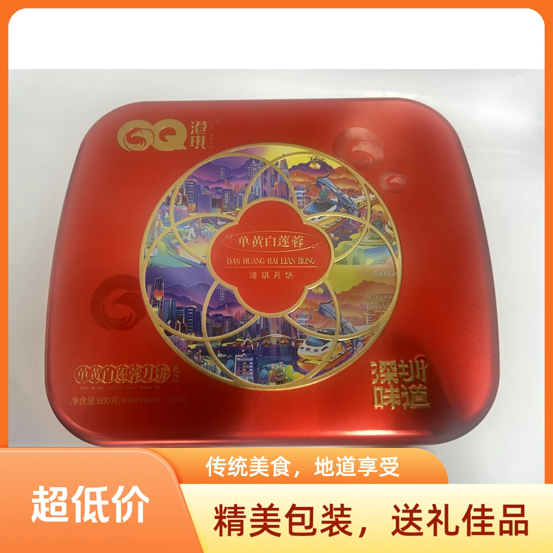 【拍一发二】港琪月饼蛋黄白莲蓉月饼600g传统手工广式中秋送礼铁盒