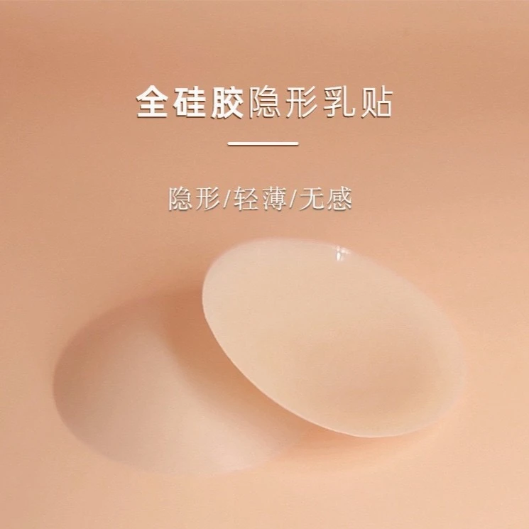 升级款防水硅胶胸贴轻薄无痕 隐形防走光胸贴