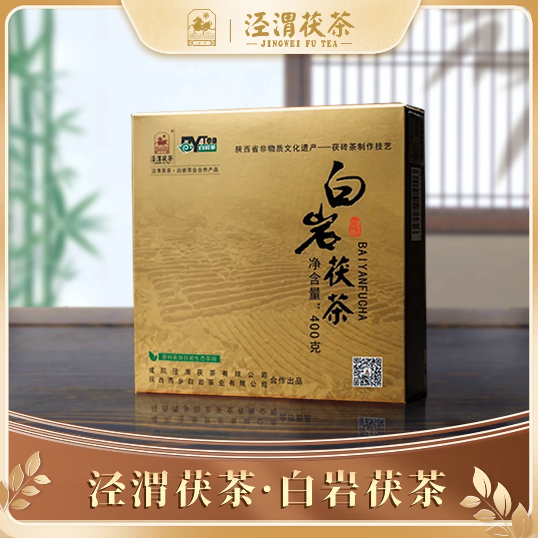 【细嫩高香】 黑茶茯砖 陕西泾阳金花茯茶砖 白岩茯茶 400g