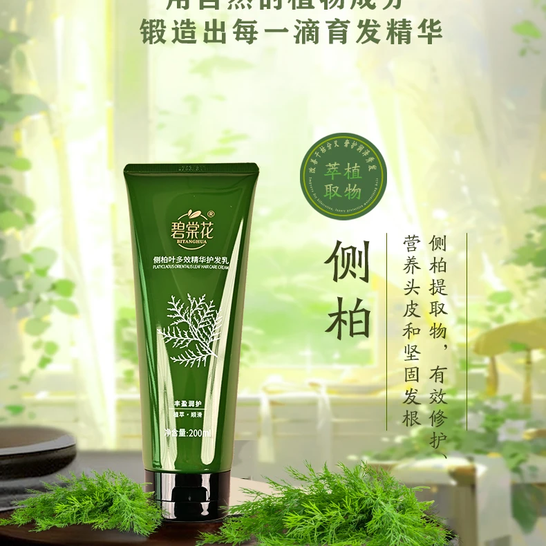 碧棠花侧柏叶多效精华护发乳修护护发乳+侧柏叶洗发露6支装