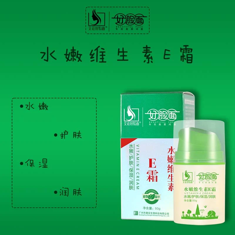 艾荘好脸面维生素E霜补水保湿温和滋润面霜