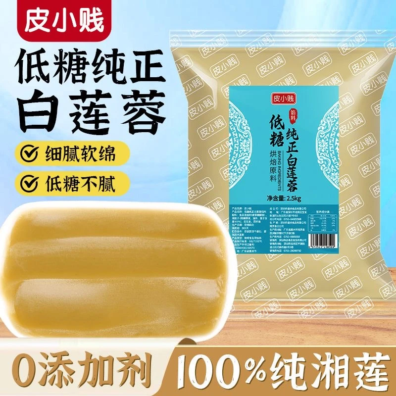 低糖白莲蓉馅料大包装商用红豆沙月饼馅大全冰皮馅奶黄清香莲蓉馅