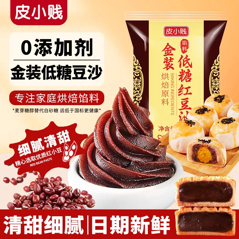红豆沙馅料高品质金装红豆 沙月饼蛋黄酥元宵汤馅料糕 点点心馅料