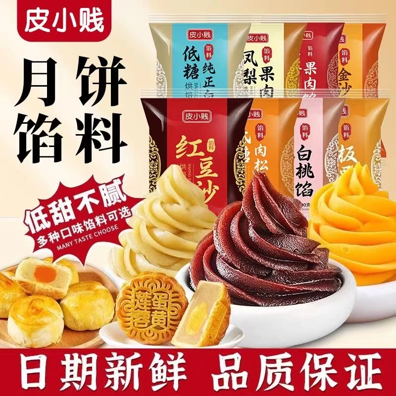 豆沙馅低糖红豆沙馅包子面包糕点汤圆月饼青团蛋黄酥元宵馅料烘焙