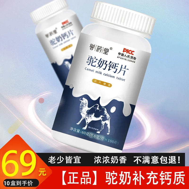 【10瓶仅需69块】正宗驼奶片100片/瓶儿童青少年成人食用易吸收