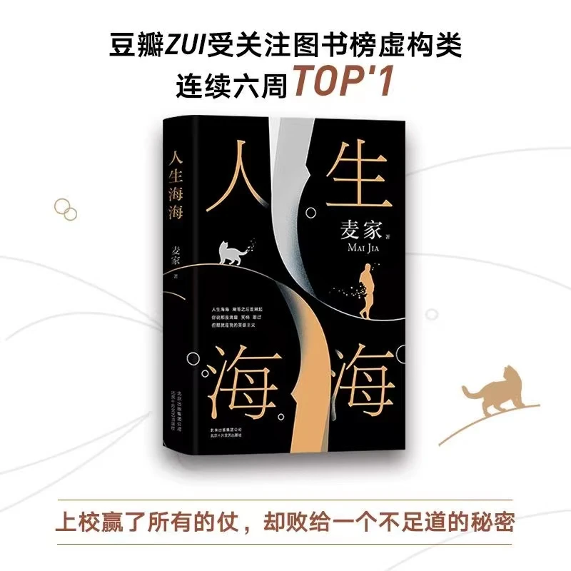 人生海海 麦家著精装 矛盾文学奖得主代表作 董卿莫言推荐