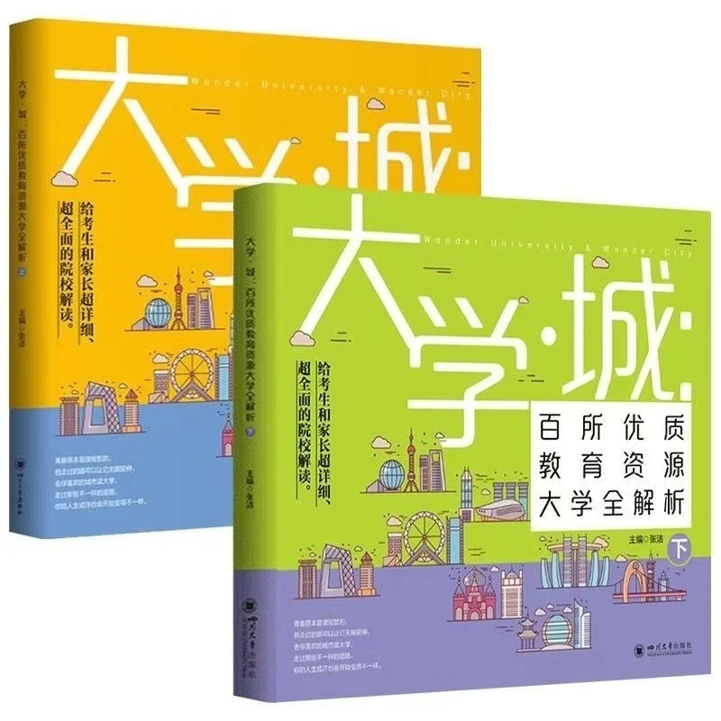 大学城上下百所优质教育资源大学全解析专业解读高考志愿填报指南