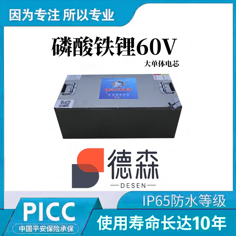 德森磷酸铁锂60v电动三轮四轮通用宁德时代动力电池60伏锂电池