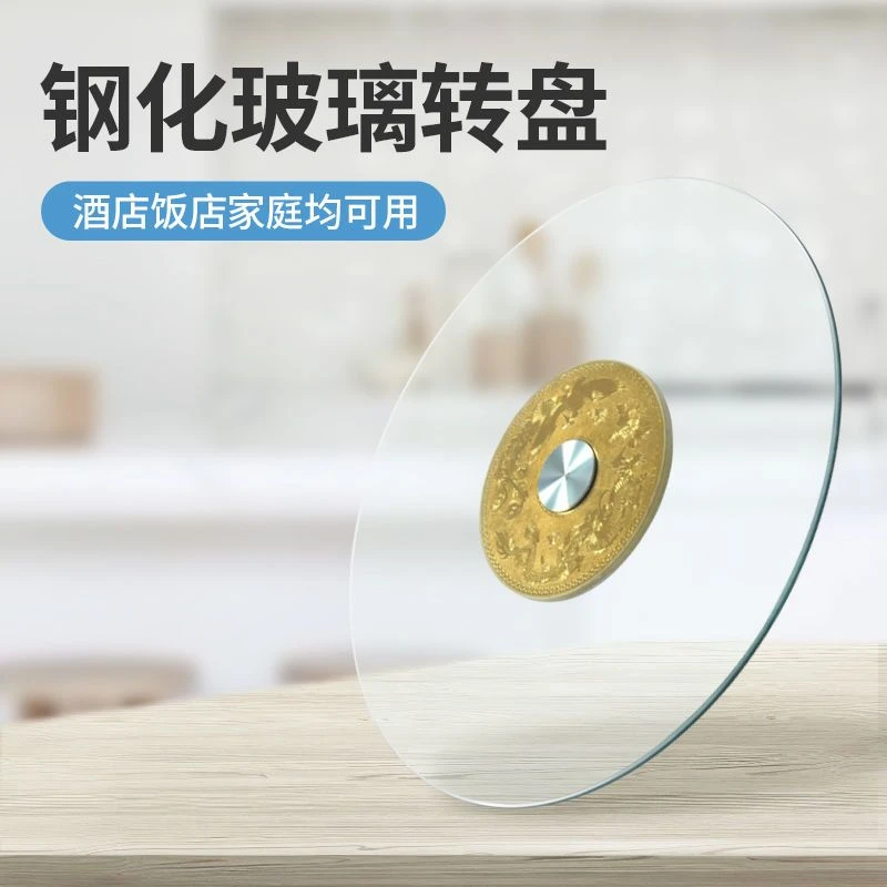 钢化玻璃餐桌转盘家用酒店大圆桌面板带旋转底座加厚金沙转台包邮