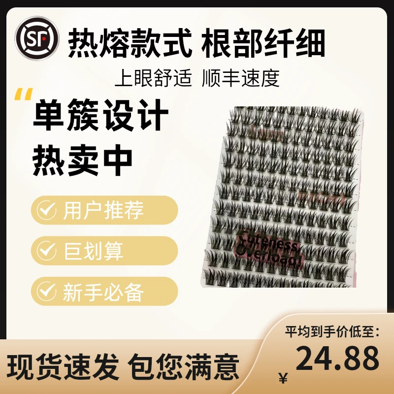 SF-16（大盒12排）假睫毛高品质可爱时尚日系手工单簇简约轻薄上镜