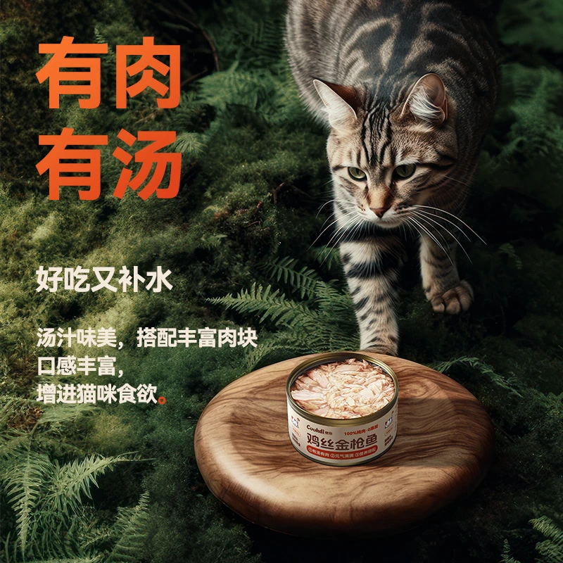 烹帝鸡肉猫罐头金枪鱼羊奶零食猫咪食品猫粮猫条宠物营养爱吃即食