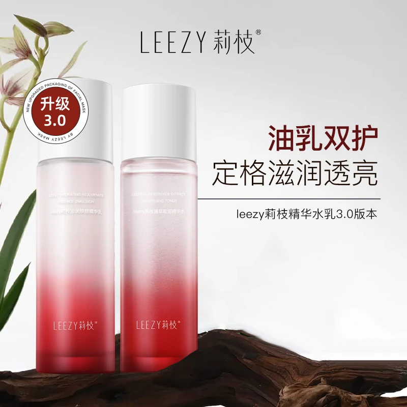 leezy水乳莉枝水乳补水油茉莉水乳套装外油内干补水保湿急救学生