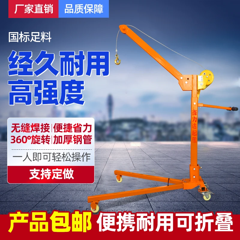 亿力德便携式移动小型吊机折叠手摇小吊机家用升降吊车起重提升机