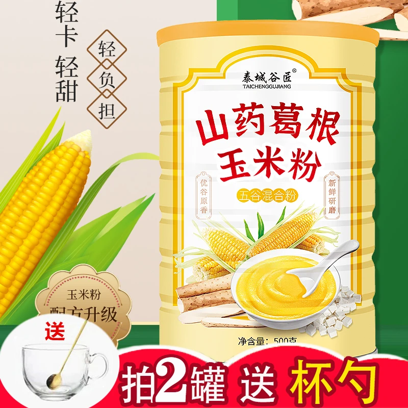 【送玻璃杯勺】山药葛根玉米糊低脂粗粮代餐粉 即食冲泡玉米羹