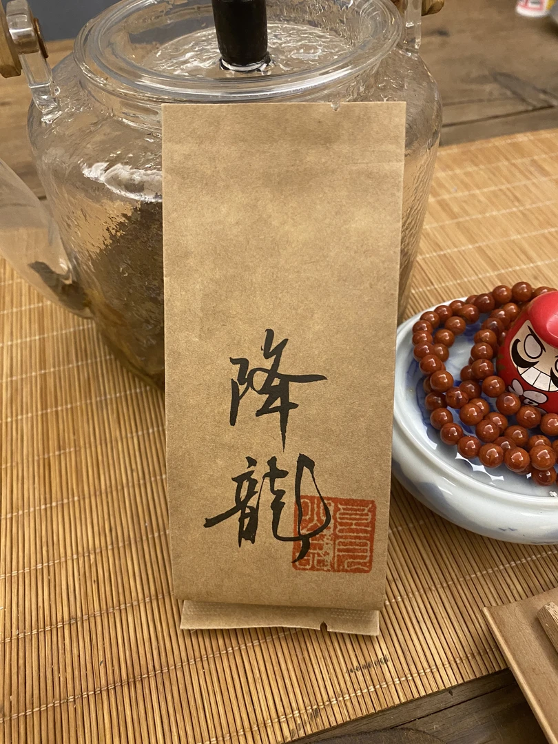 武夷山四大名丛「降龙」「纯手工飞来峰铁罗汉」正岩8.3g*1 /8.3g*2