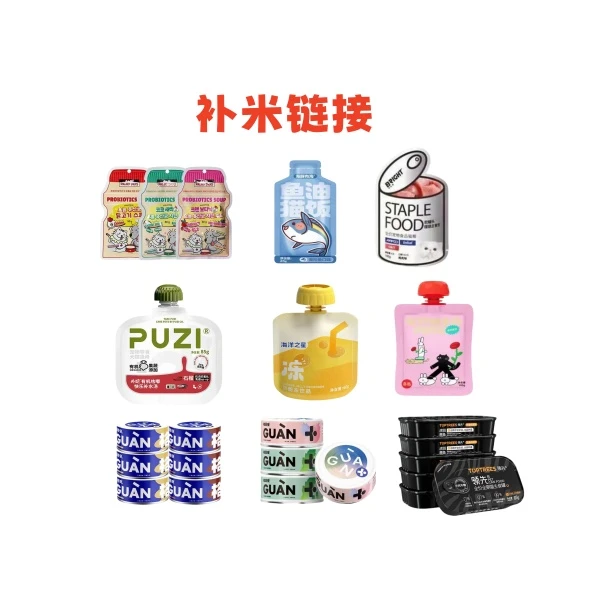 【连线补米链接，单拍发汤包】猫咪零食补米链接猫专用餐包罐头