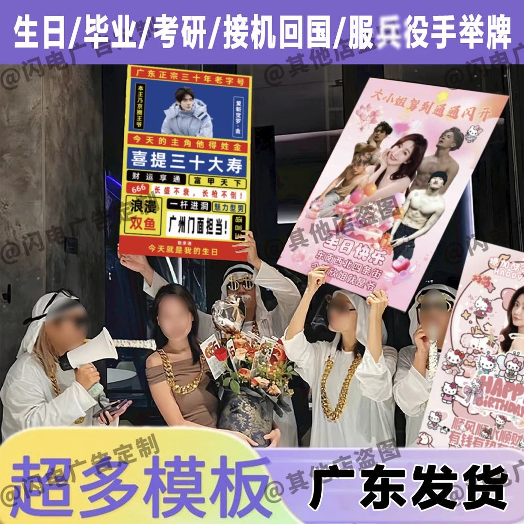 朋友回国接机海报手举牌定制同学生日kt版聚会恶搞兄弟辞职海报做