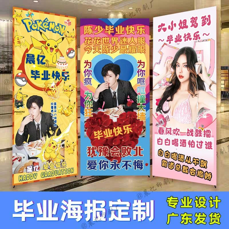朋友毕业仪式感海报易拉宝设计兄弟生日海报定制闺蜜生日应援展架