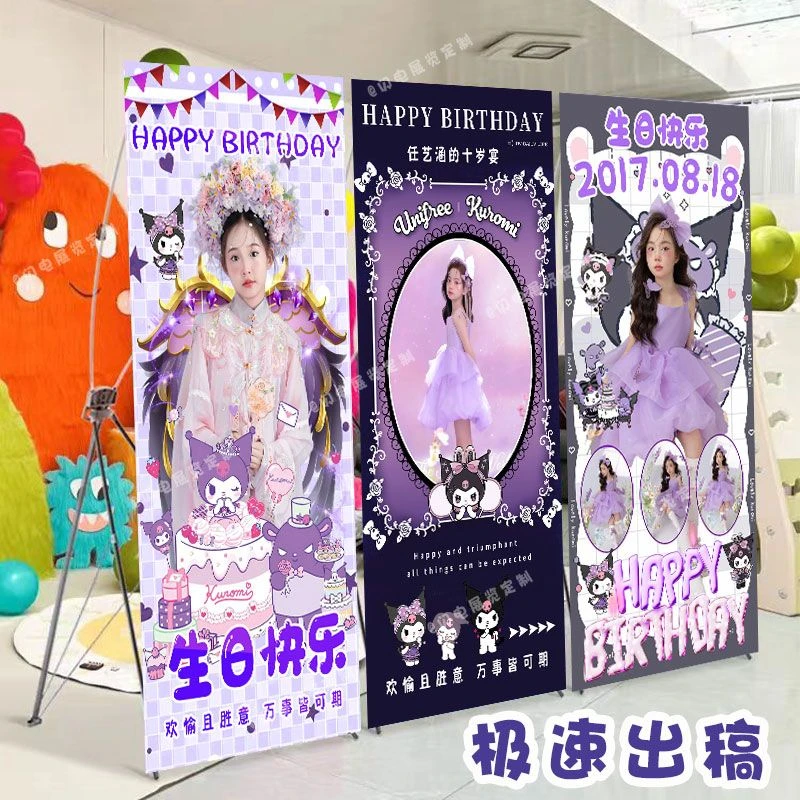 库洛米主题生日海报女孩生日照片设计广告牌展示牌搞笑毕业立牌