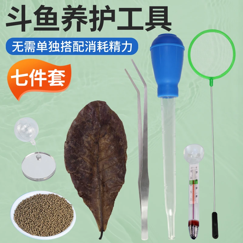 泰国斗鱼饲养新手套装吸便器换水榄仁叶小型热带鱼养护辅助工具