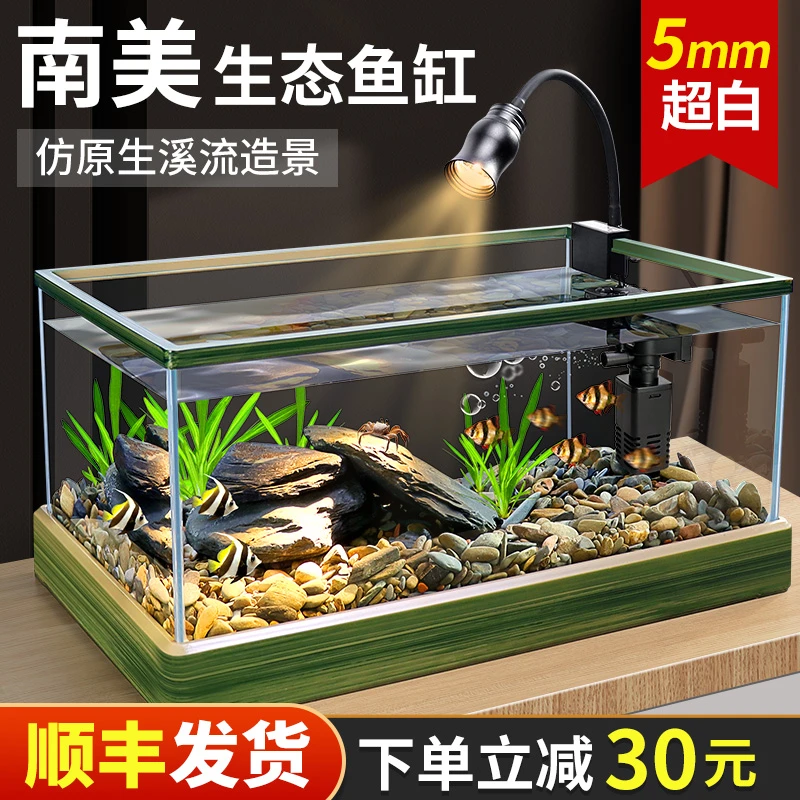 南美溪流缸客厅小型原生态鱼缸家用全套造景超清玻璃桌面生态鱼缸