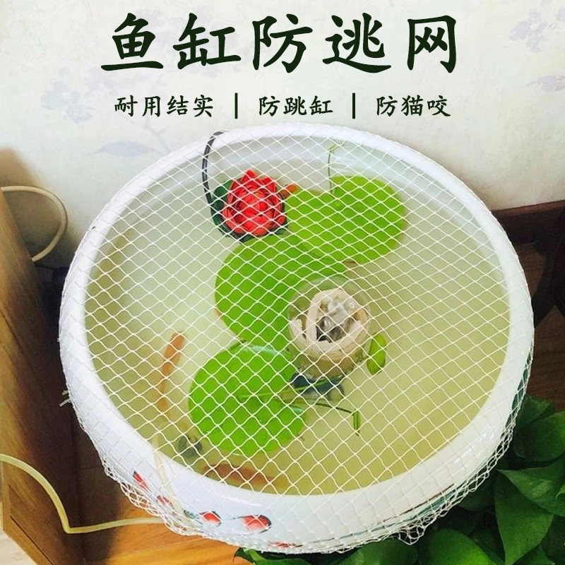 鱼缸防逃网防猫抓防金鱼跳网罩乌龟缸防越狱盖板圆形鱼缸网格网盖