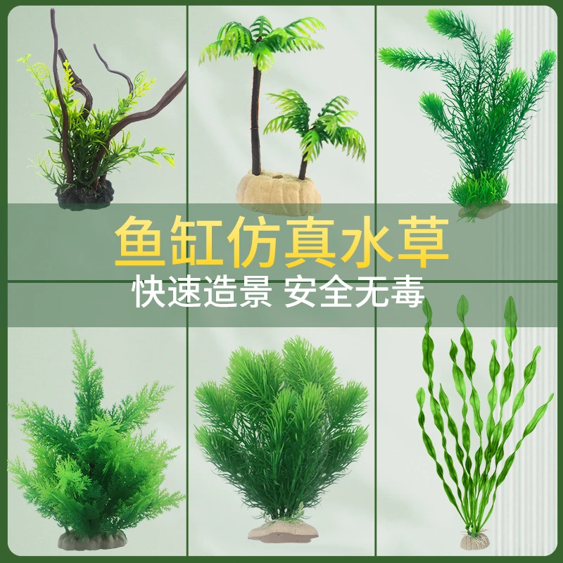 鱼缸创意仿真水草水族造景装饰植物假花绿植水族箱草缸摆件假水草