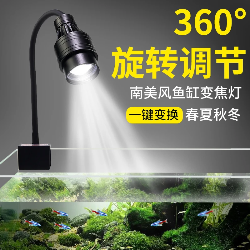 鱼缸变焦灯南美射灯水族适用原生缸发光透光调节调光定时可调聚光