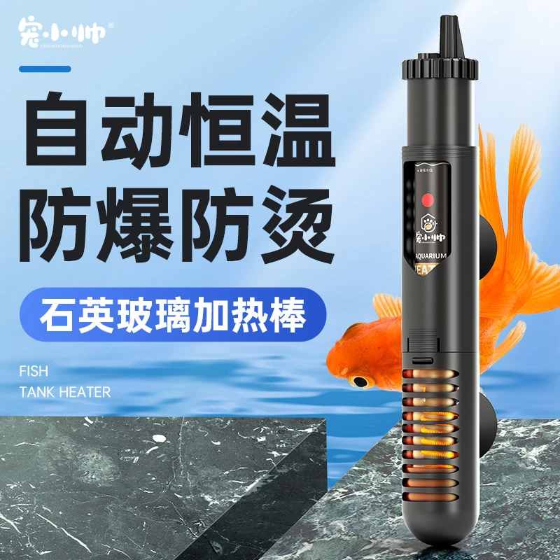 鱼缸加热棒斗鱼缸水族箱加温棒升温控温加温棒加热棒鱼缸自动恒温