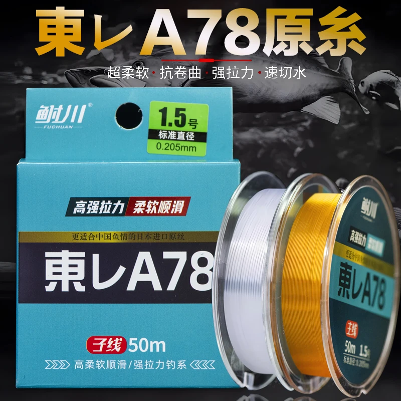 海美人A78东丽进口原丝柔软钓鱼主线子线超强拉力专用路亚尼龙线