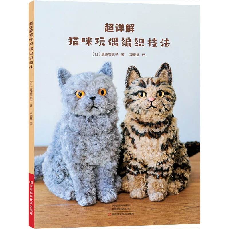 超详解猫咪玩偶编织技法