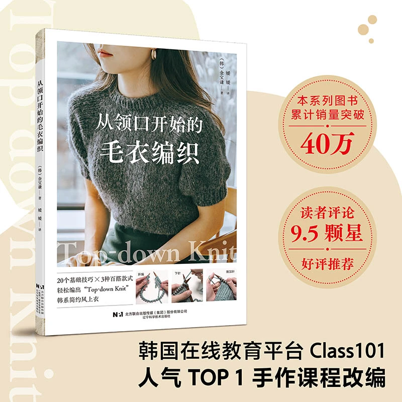 辽宁出版 从领口开始的毛衣编织