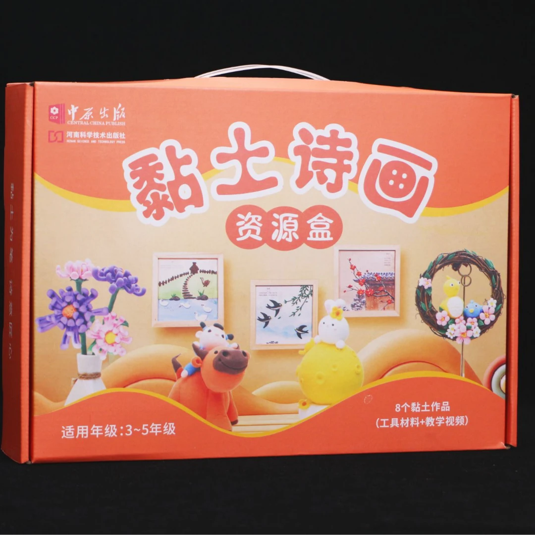 黏土诗画资源盒  8个黏土作品（工具材料+视频教程）