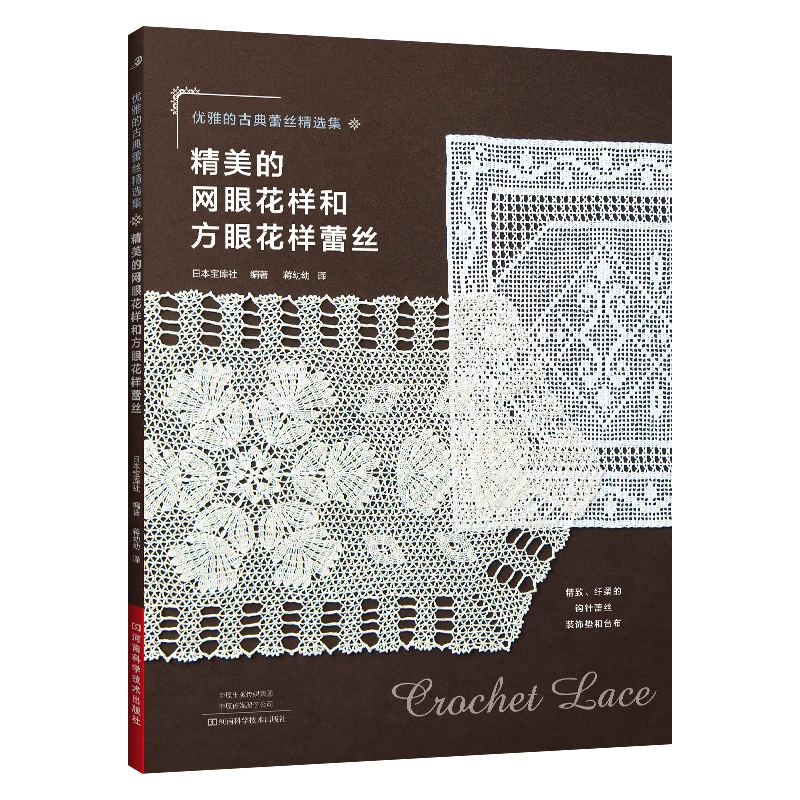 新书 精美的网眼花样和方眼花样蕾丝