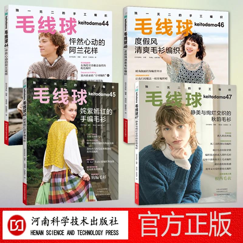 毛线球4本装 毛线球44、45、46、47