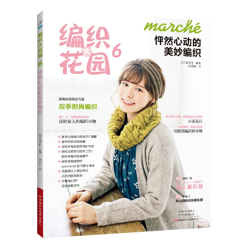 编织大花园.6,怦然心动的美妙编织