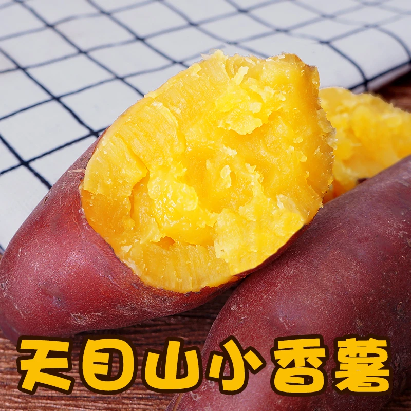 临安天目山小香薯4.5斤红薯新鲜农家种植