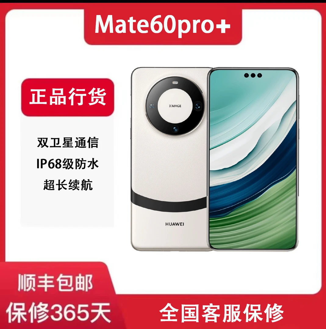 准新品 Huawei/华为 Mate60pro+麒麟处理器 卫星通讯 静谧通话