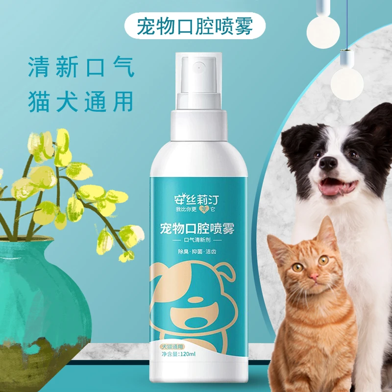 宠物口腔喷雾猫犬通用口气清新抑菌洁齿狗狗除臭温和喷剂日常清洁