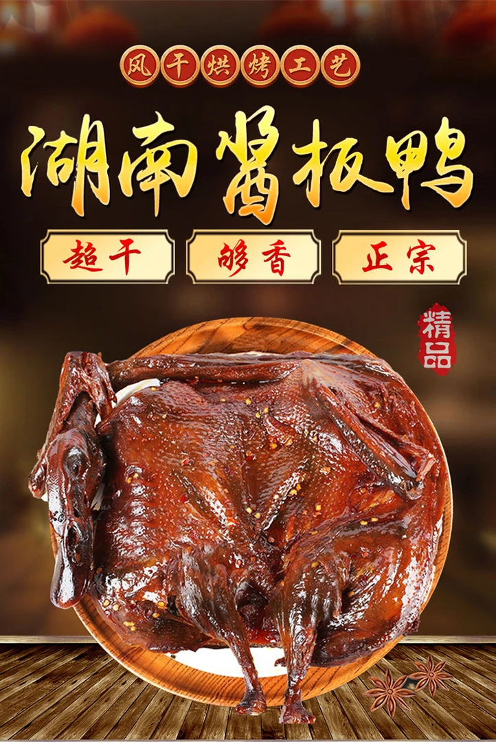 湖南特产手撕锁鲜酱板鸭香特辣风干烤鸭美味整只熟食即食小吃追剧