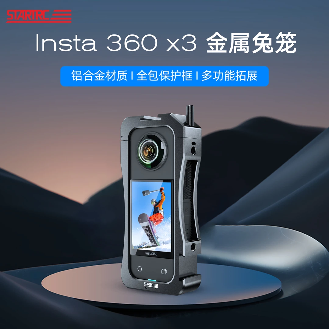 Insta360 X3金属兔笼运动相机多功能拓展保护框多兼容全景简易