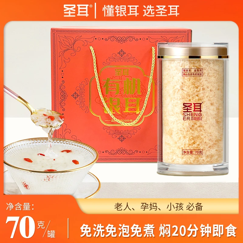 圣耳[双有机]高山生态有机银耳70g金罐装本草银耳金燕免洗多胶yjx