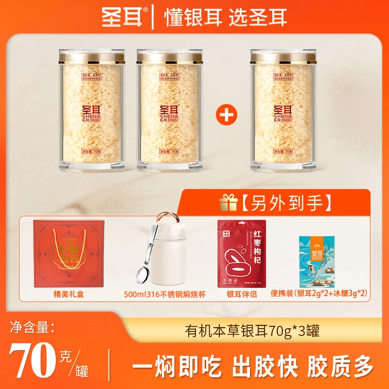 圣耳高山生态有机银耳罐装营养早餐白木耳软糯多胶