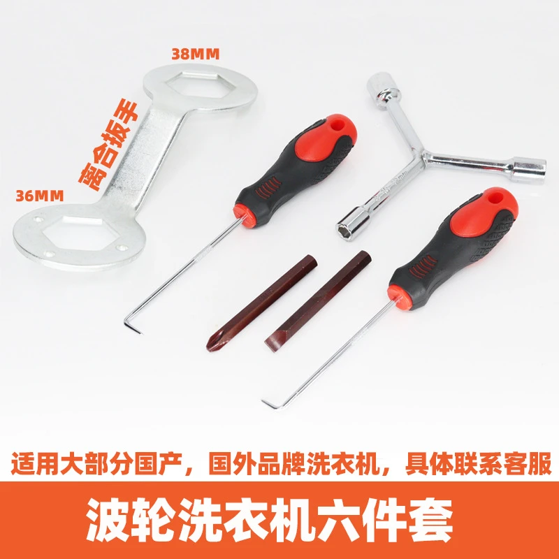 波轮洗衣机清洗工具套装波轮底盘拆卸工具内筒清洗螺丝刀套筒套装