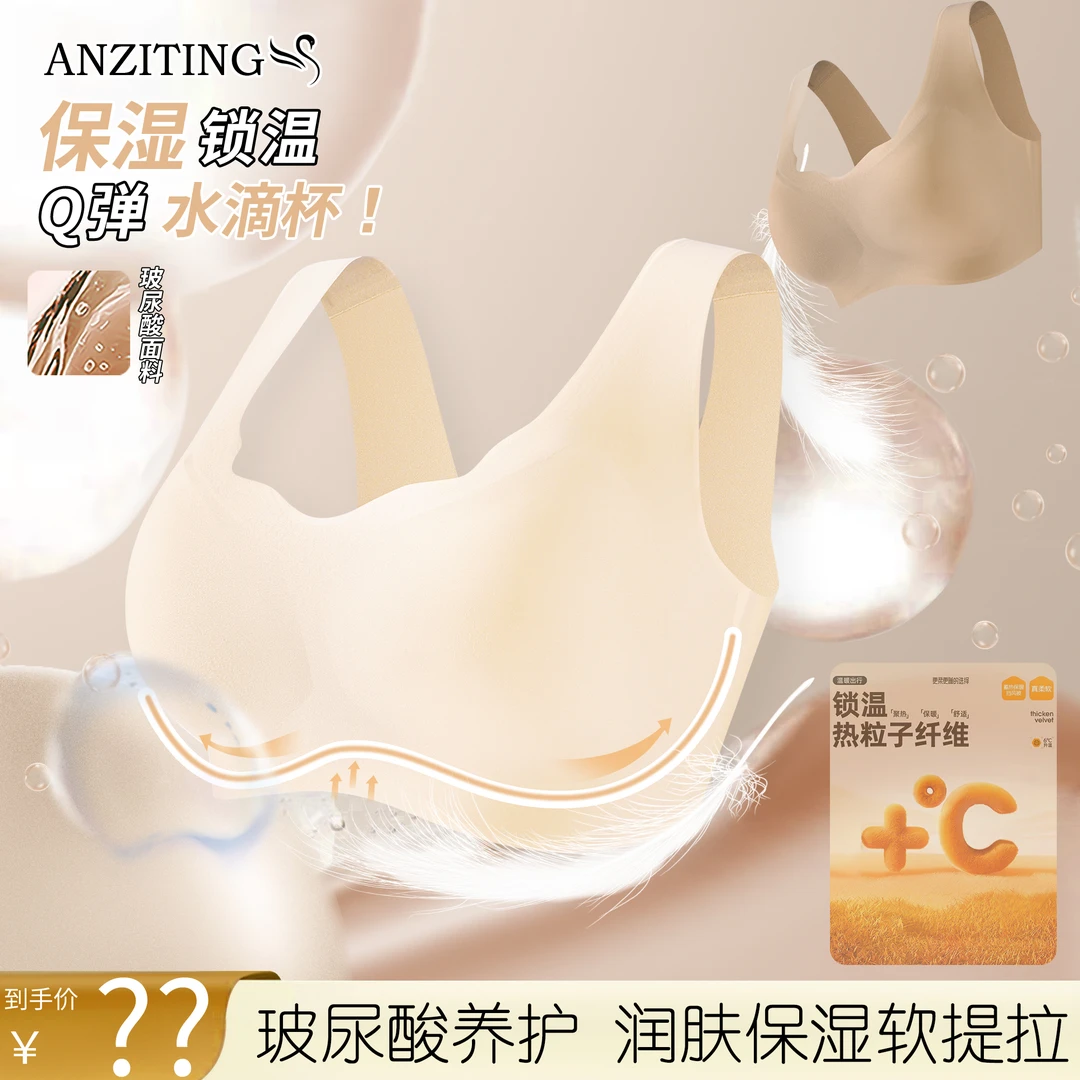 2件装！香港【安子婷】锁温玻尿酸润肤保湿防下垂显大软提拉内衣