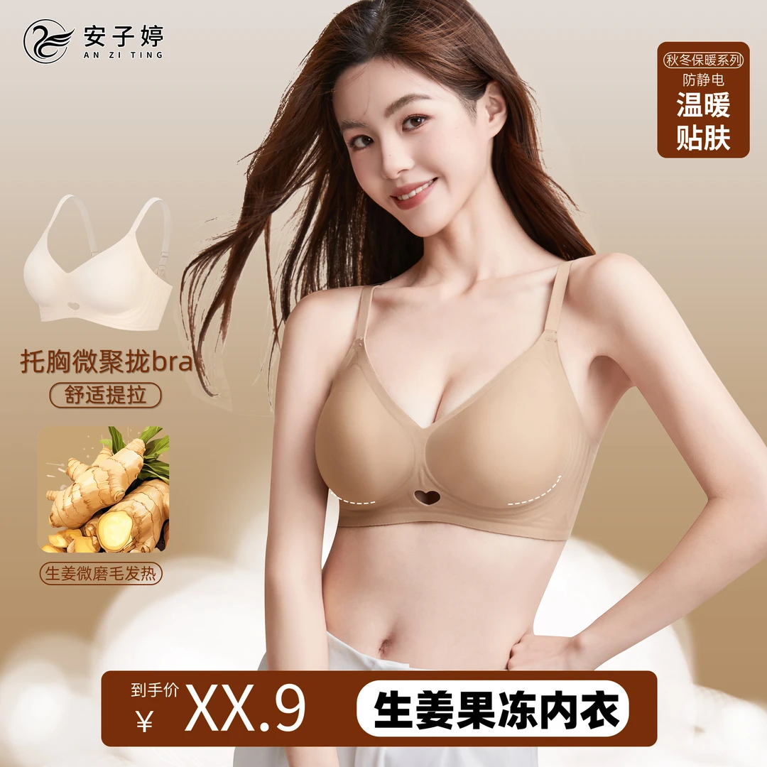 欧若风 7A生姜防静电润肤软提拉聚拢无痕女士内衣